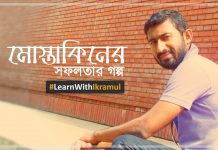 Mostakin-success-story