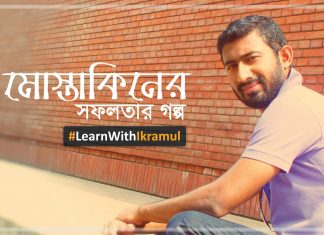 Mostakin-success-story