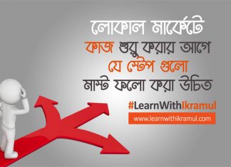 efore-starting-the-local-market-must-follow