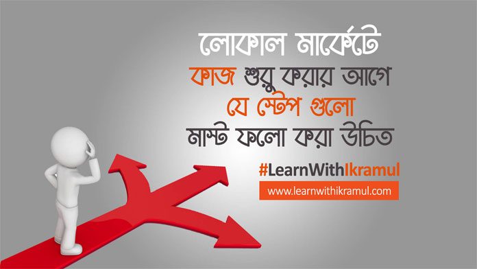 efore-starting-the-local-market-must-follow